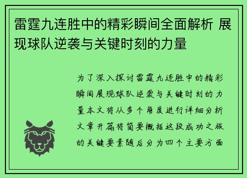 雷霆九连胜中的精彩瞬间全面解析 展现球队逆袭与关键时刻的力量