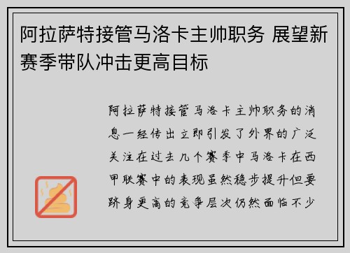 阿拉萨特接管马洛卡主帅职务 展望新赛季带队冲击更高目标
