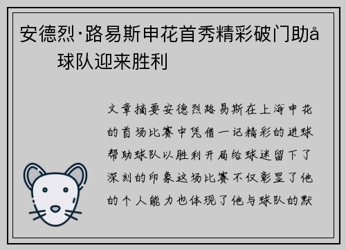 安德烈·路易斯申花首秀精彩破门助力球队迎来胜利