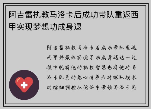 阿吉雷执教马洛卡后成功带队重返西甲实现梦想功成身退